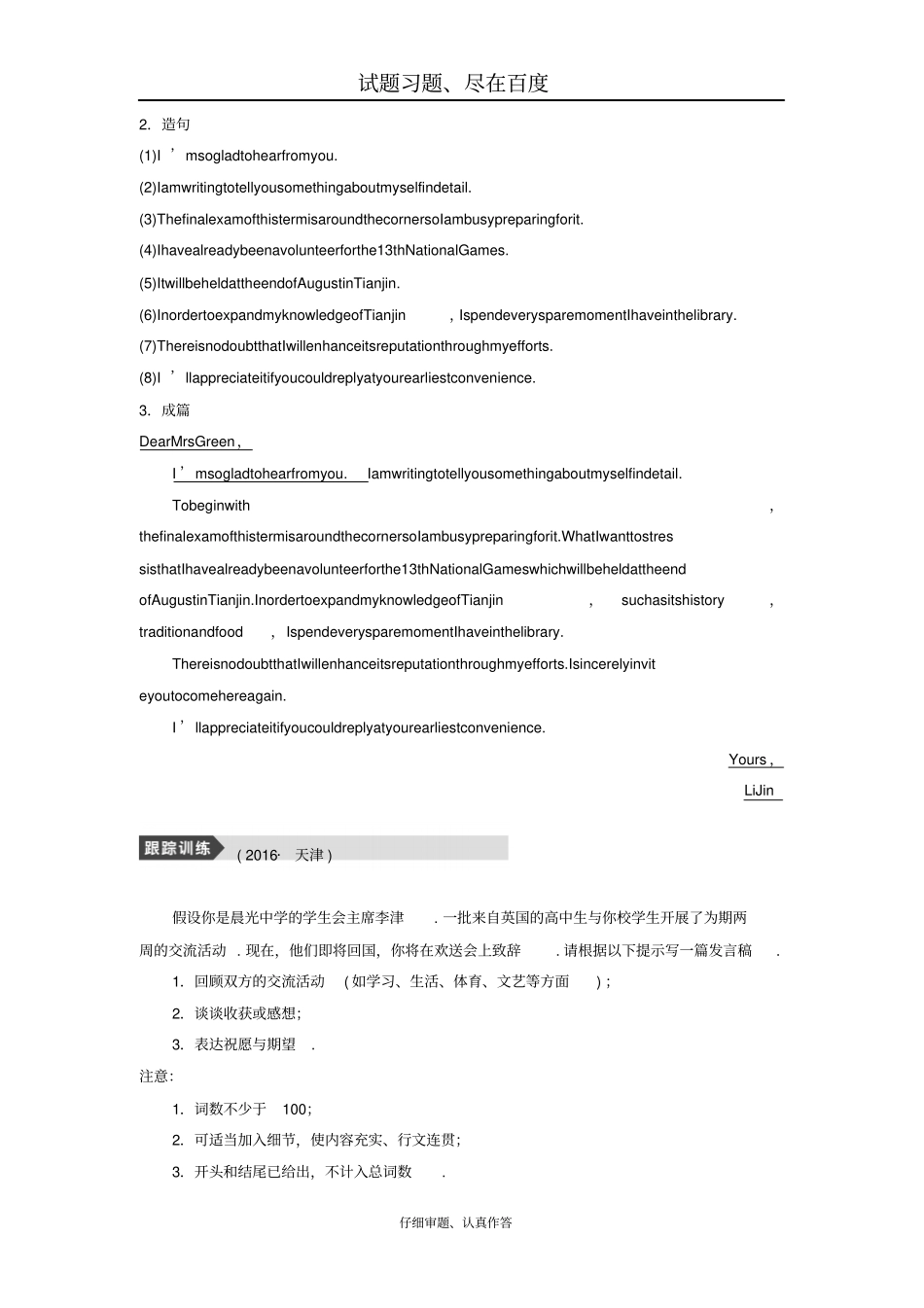 【天津专版】2019年高考英语二轮复习文档专题五书面表达含答案_第2页