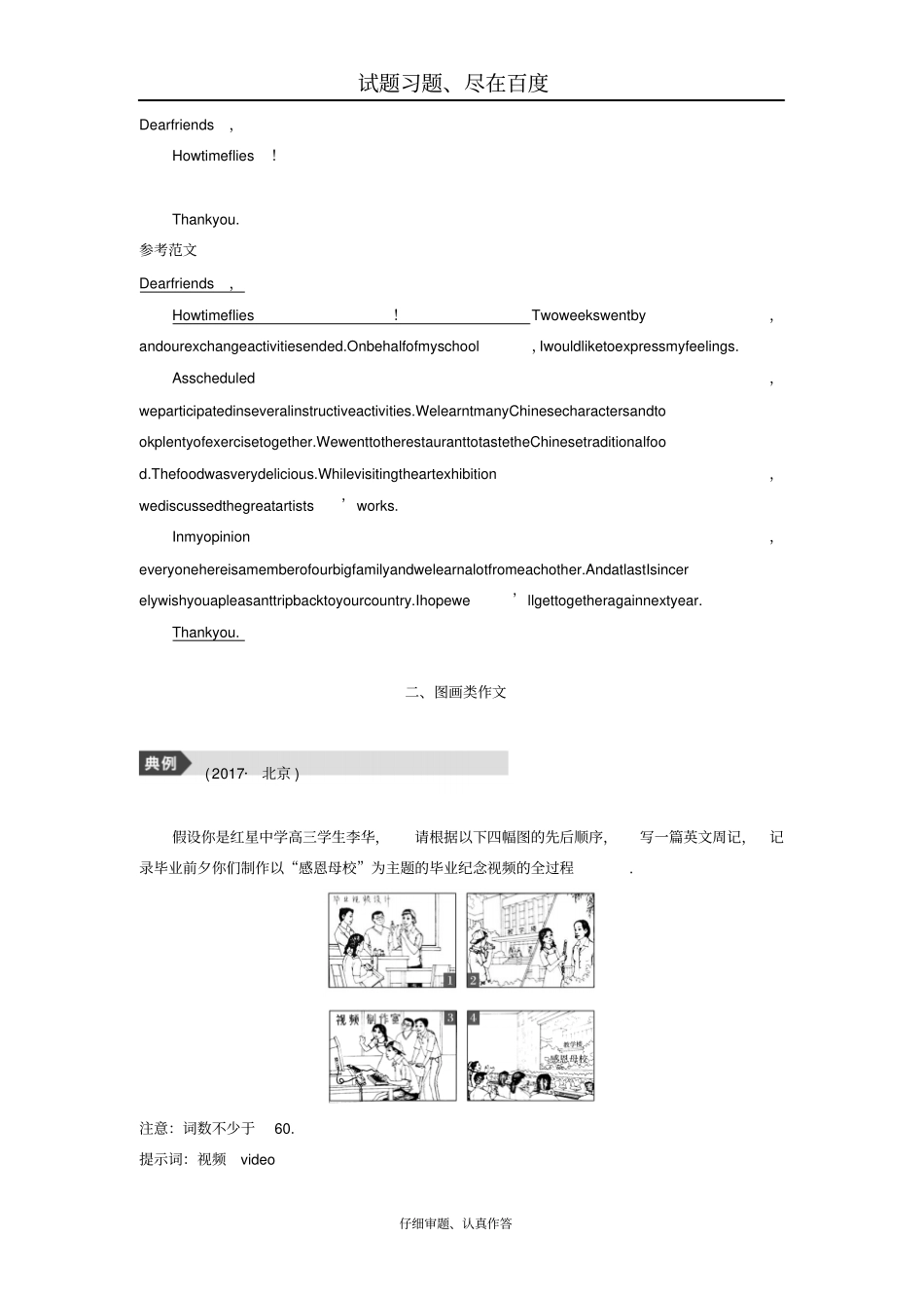 【天津专版】2019年高考英语二轮复习文档专题五书面表达含答案_第3页