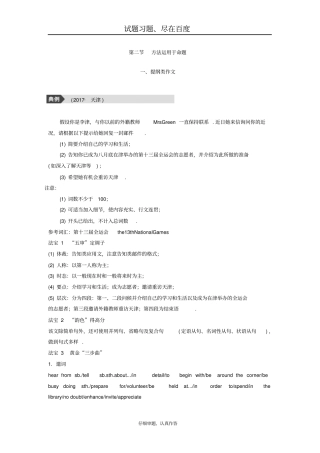 【天津专版】2019年高考英语二轮复习文档专题五书面表达含答案