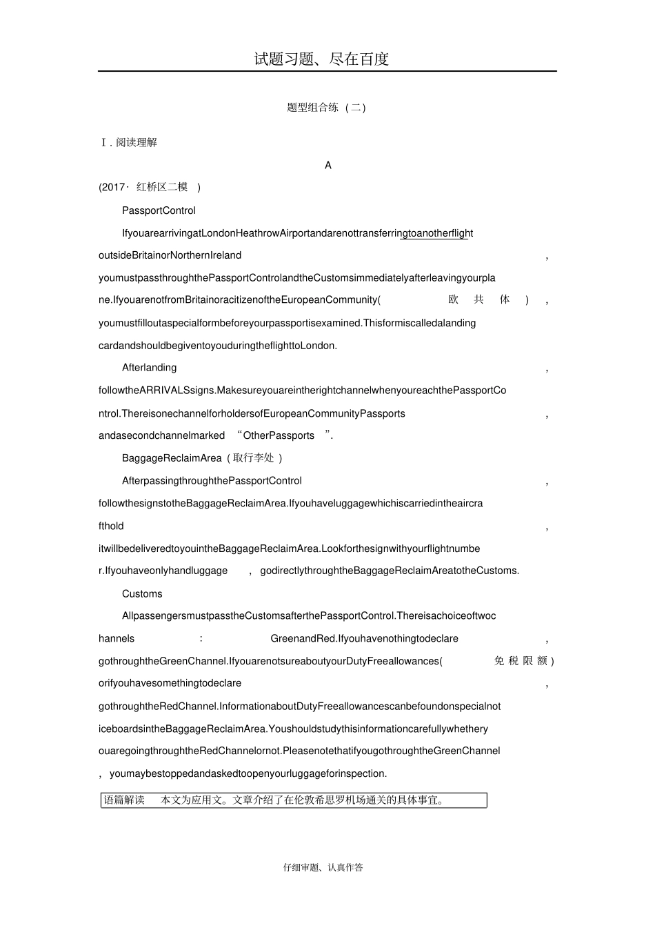 【天津专版】2019年高考英语二轮复习文档题型组合练二含答案_第1页