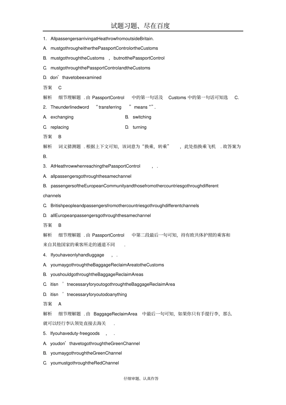 【天津专版】2019年高考英语二轮复习文档题型组合练二含答案_第2页