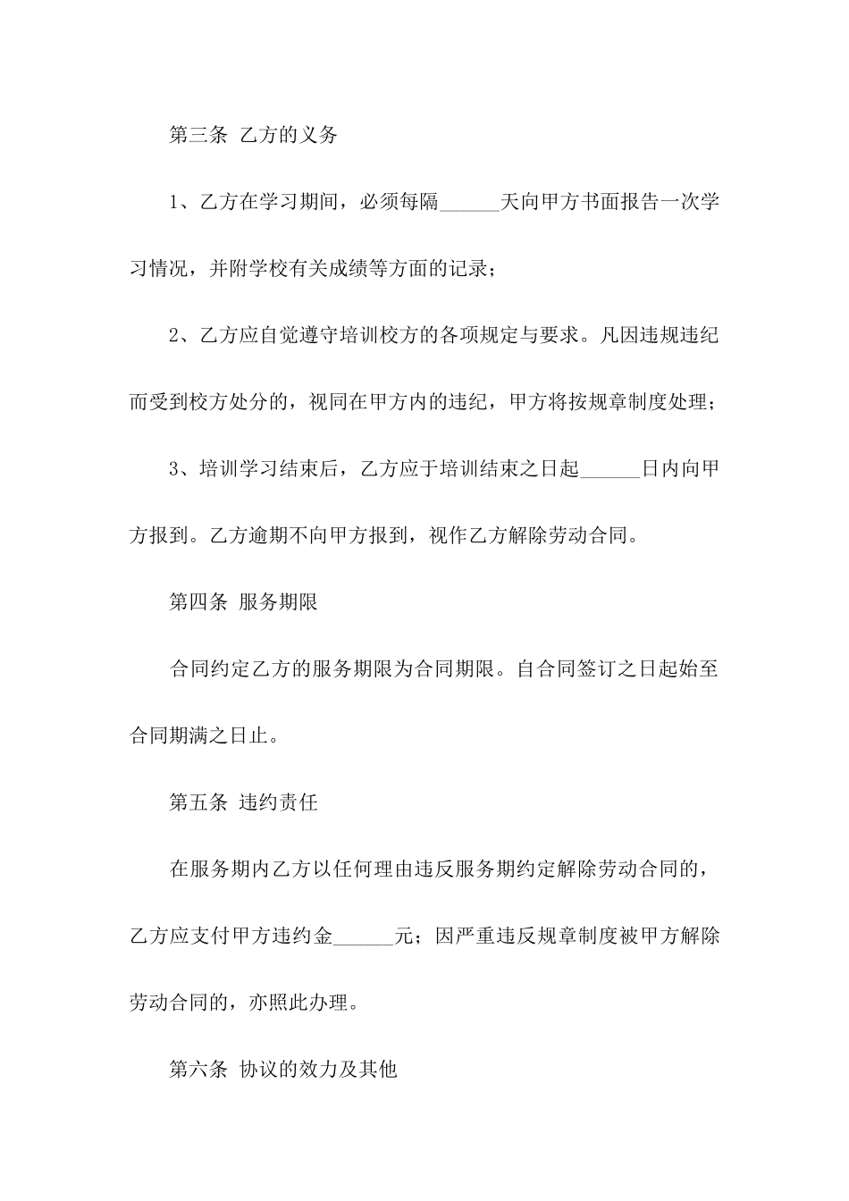 公司培训协议书合集六篇_第3页