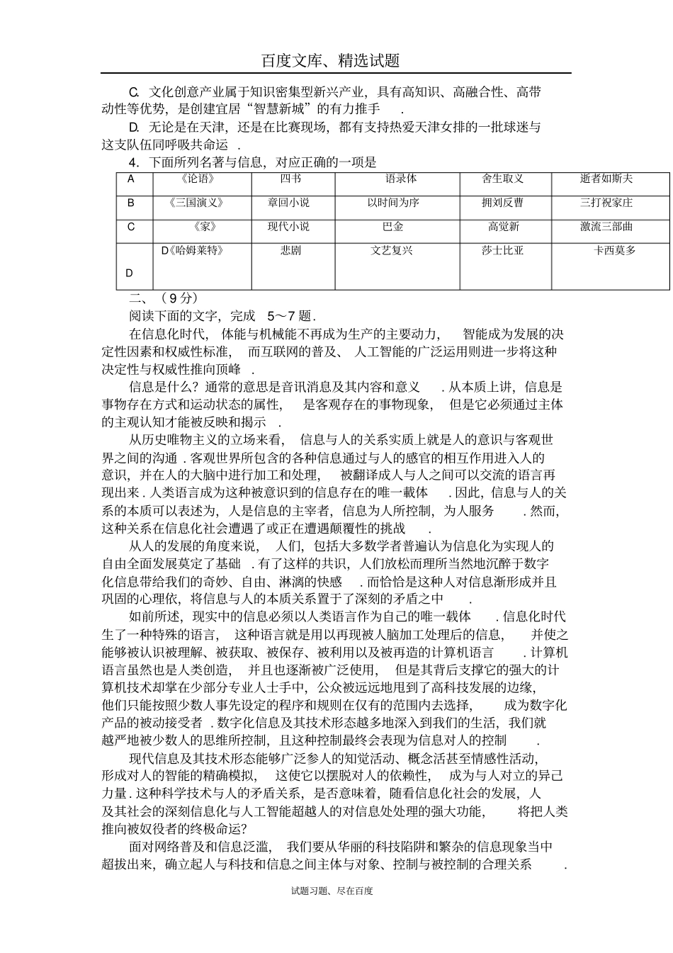 【天津卷】2018年普通高等学校招生全国统一考试语文试卷含答案_第2页
