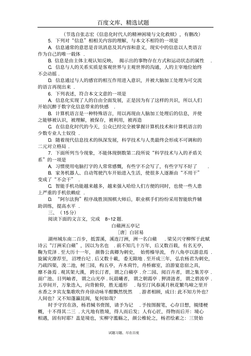 【天津卷】2018年普通高等学校招生全国统一考试语文试卷含答案_第3页