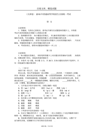 【天津卷】2018年普通高等学校招生全国统一考试语文试卷含答案