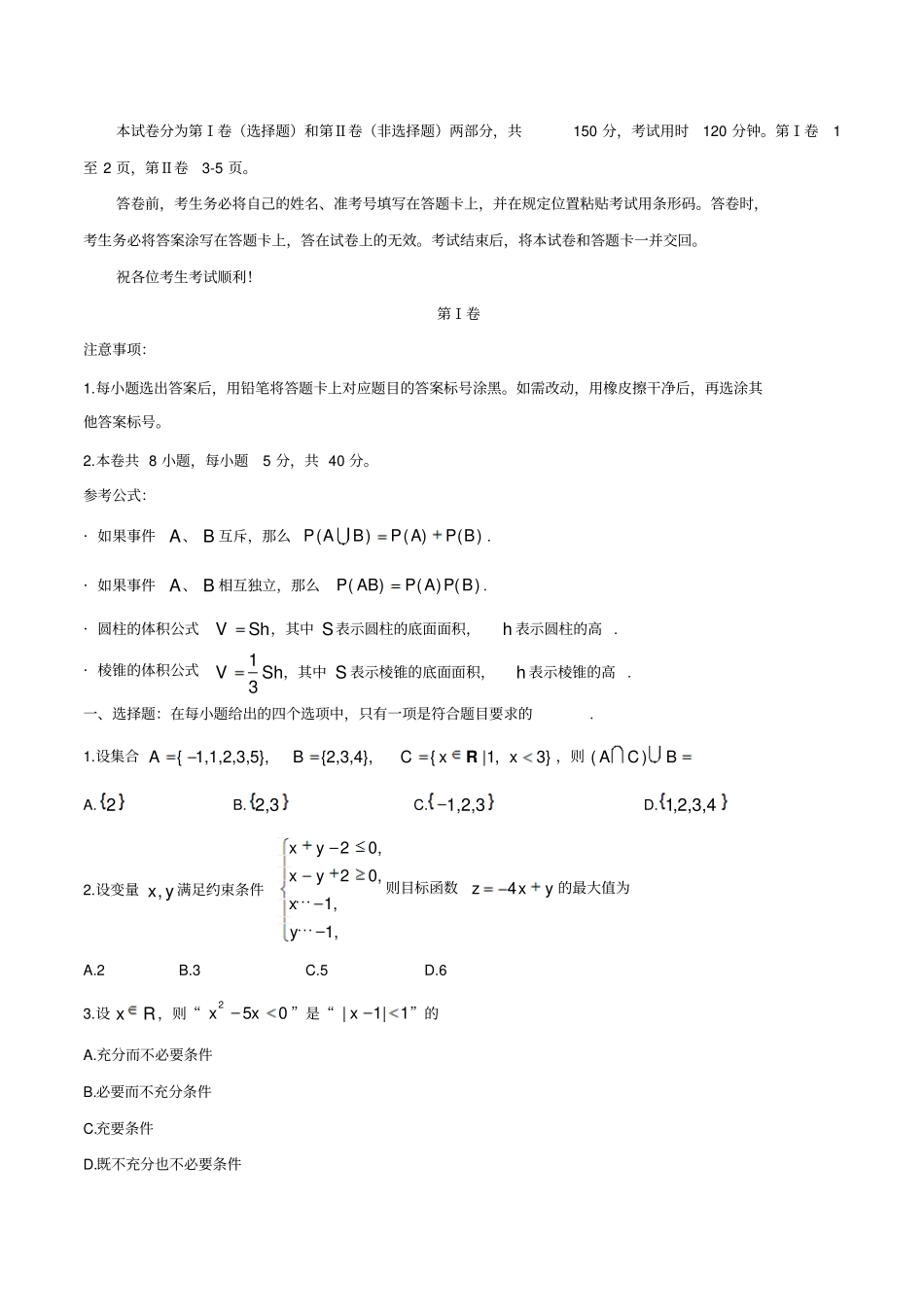 【天津卷】2019年普通高等学校招生全国统一考试数学理真题含答案_第2页