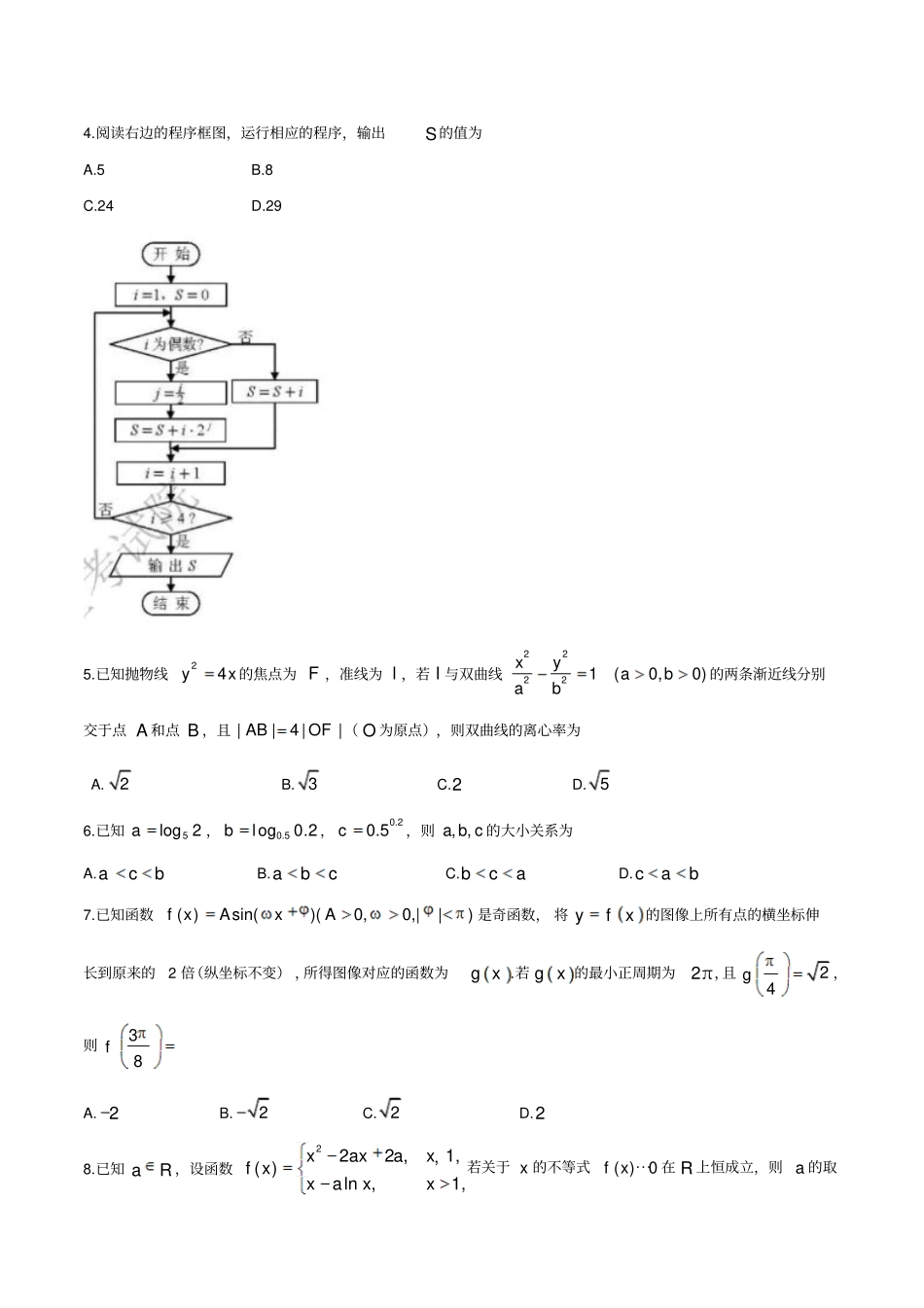 【天津卷】2019年普通高等学校招生全国统一考试数学理真题含答案_第3页