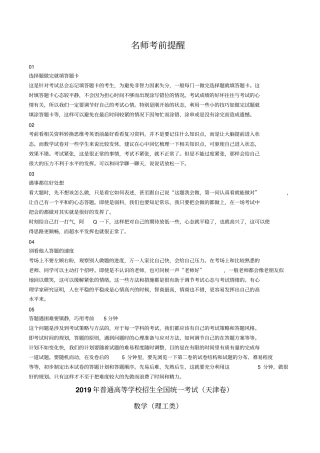 【天津卷】2019年普通高等学校招生全国统一考试数学理真题含答案
