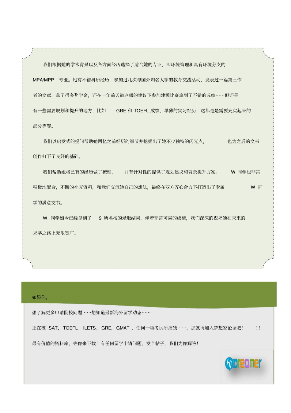 【天道独家】牛津大学发展经济学硕士申请成功经验OxfordUniversity_第2页