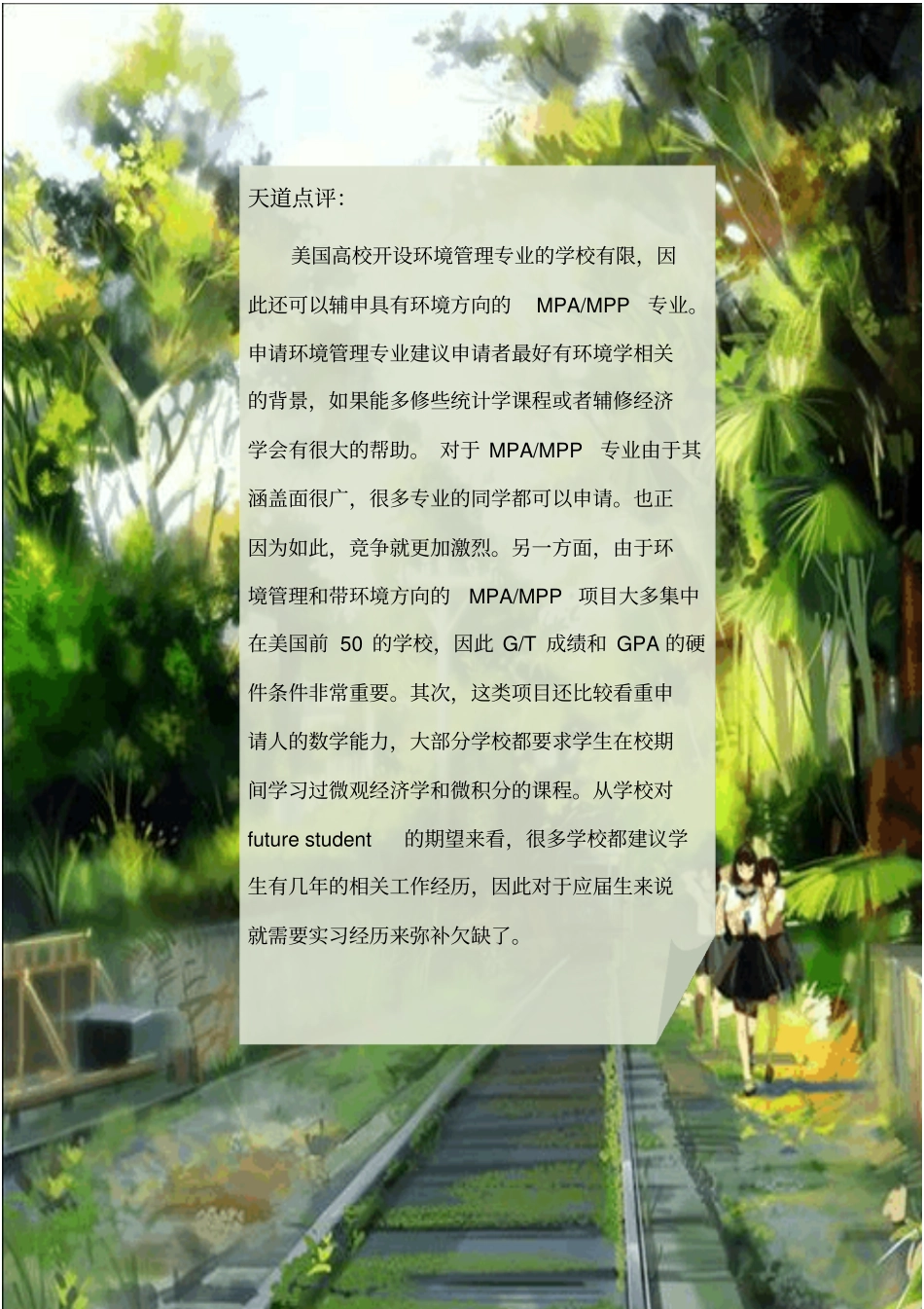 【天道独家】牛津大学发展经济学硕士申请成功经验OxfordUniversity_第3页
