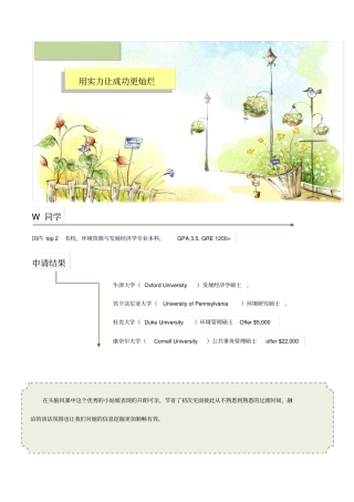 【天道独家】牛津大学发展经济学硕士申请成功经验OxfordUniversity