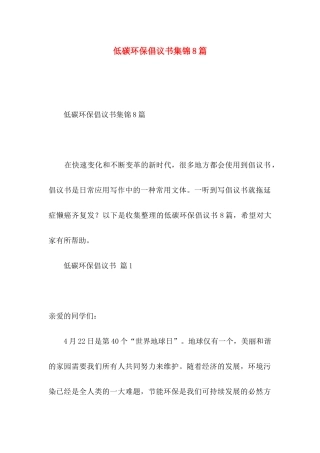 低碳环保倡议书集锦8篇