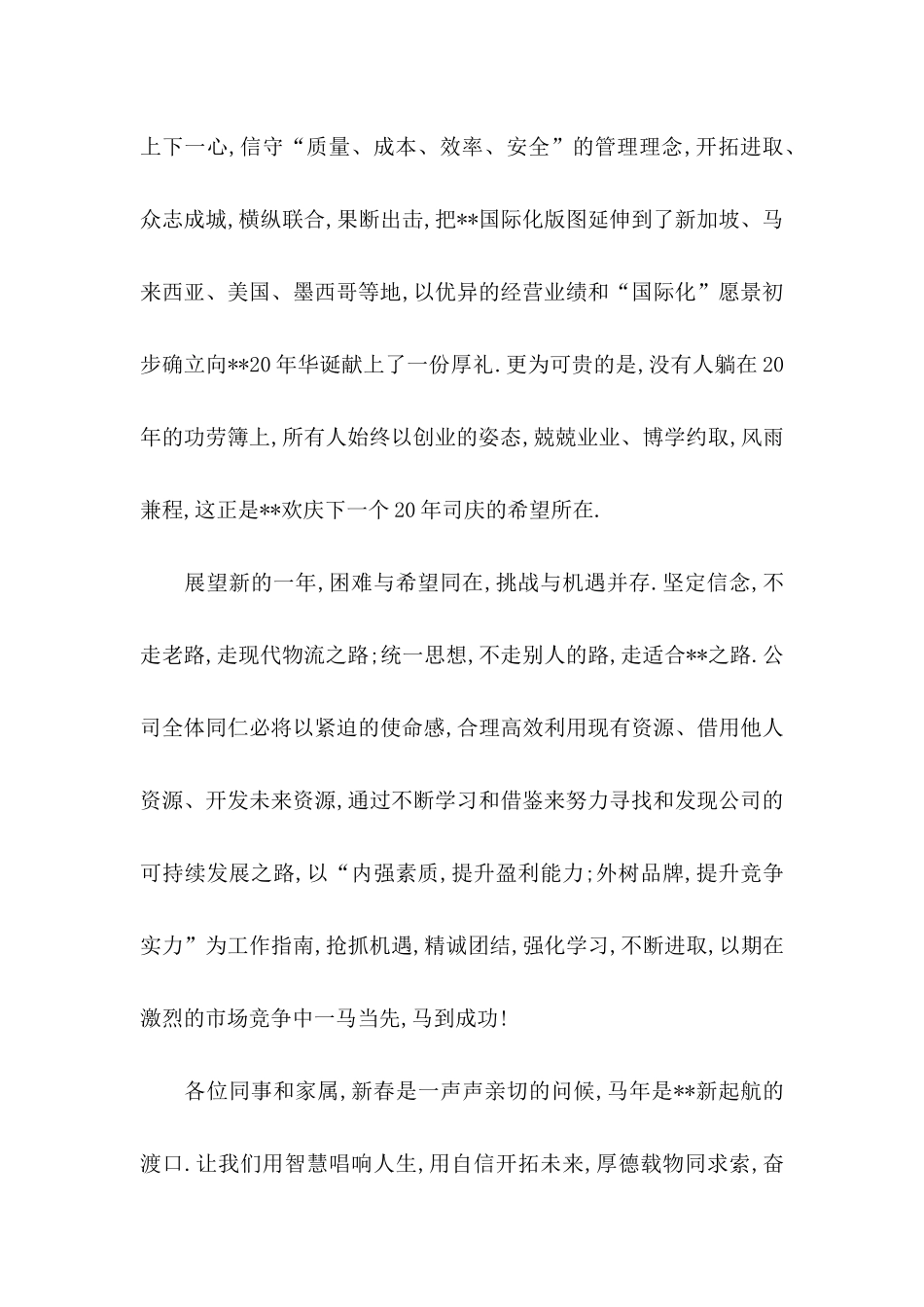 公司慰问信模板集锦七篇_第2页