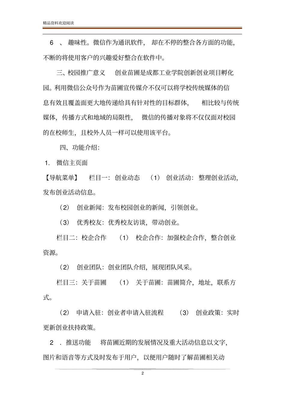 【学校微信公众平台策划方案】_第2页