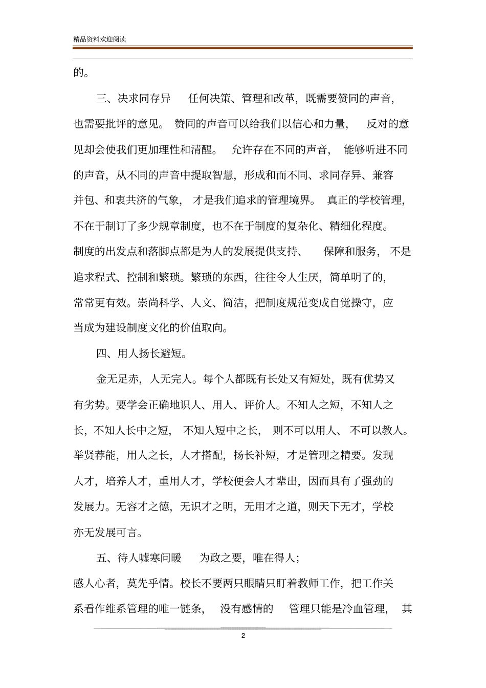 【学校管理案例分析及解决方案】学校管理案例分析40例_第2页