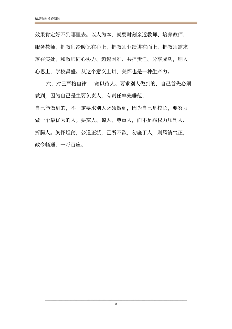 【学校管理案例分析及解决方案】学校管理案例分析40例_第3页