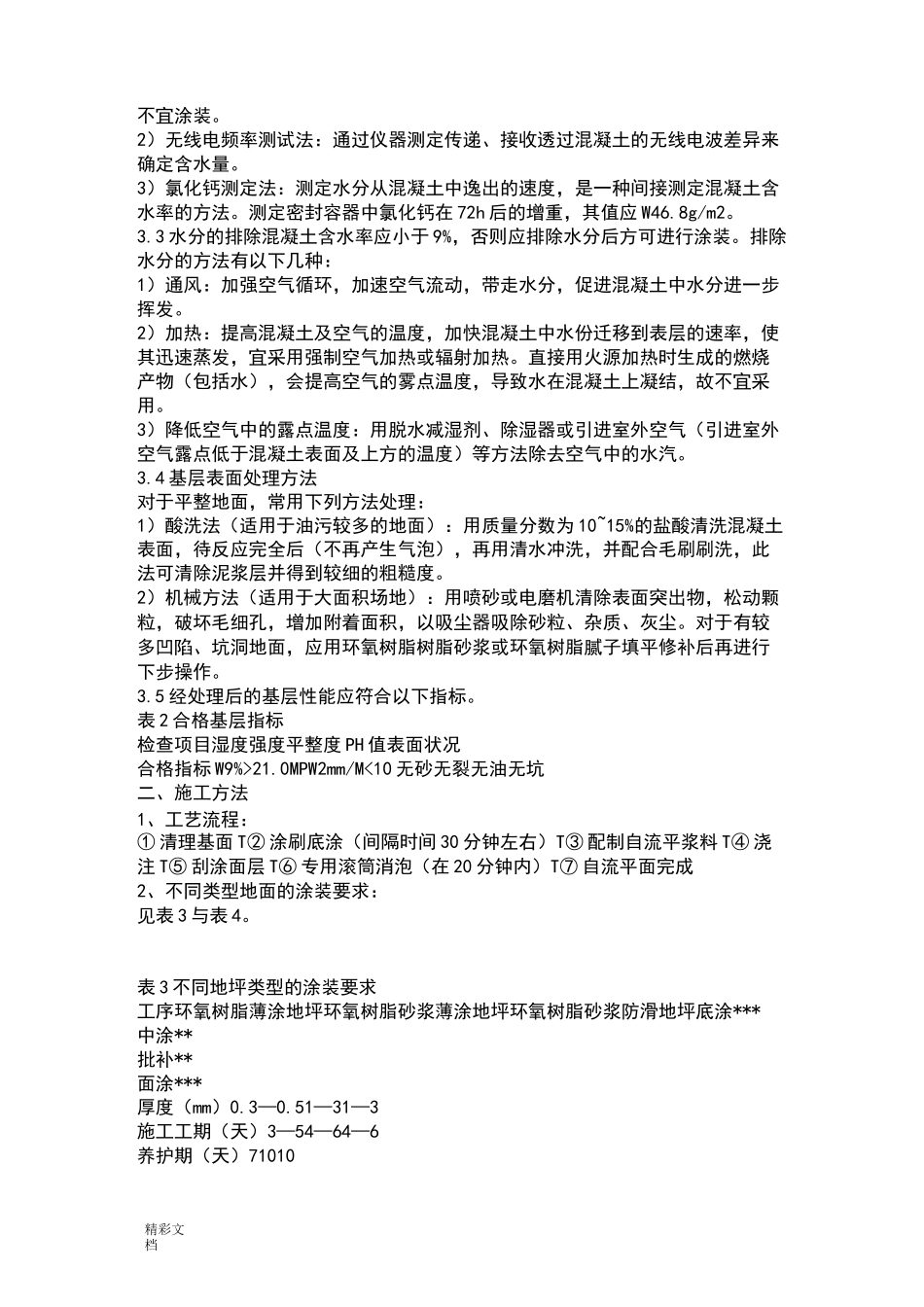 自流平地面做法_第2页