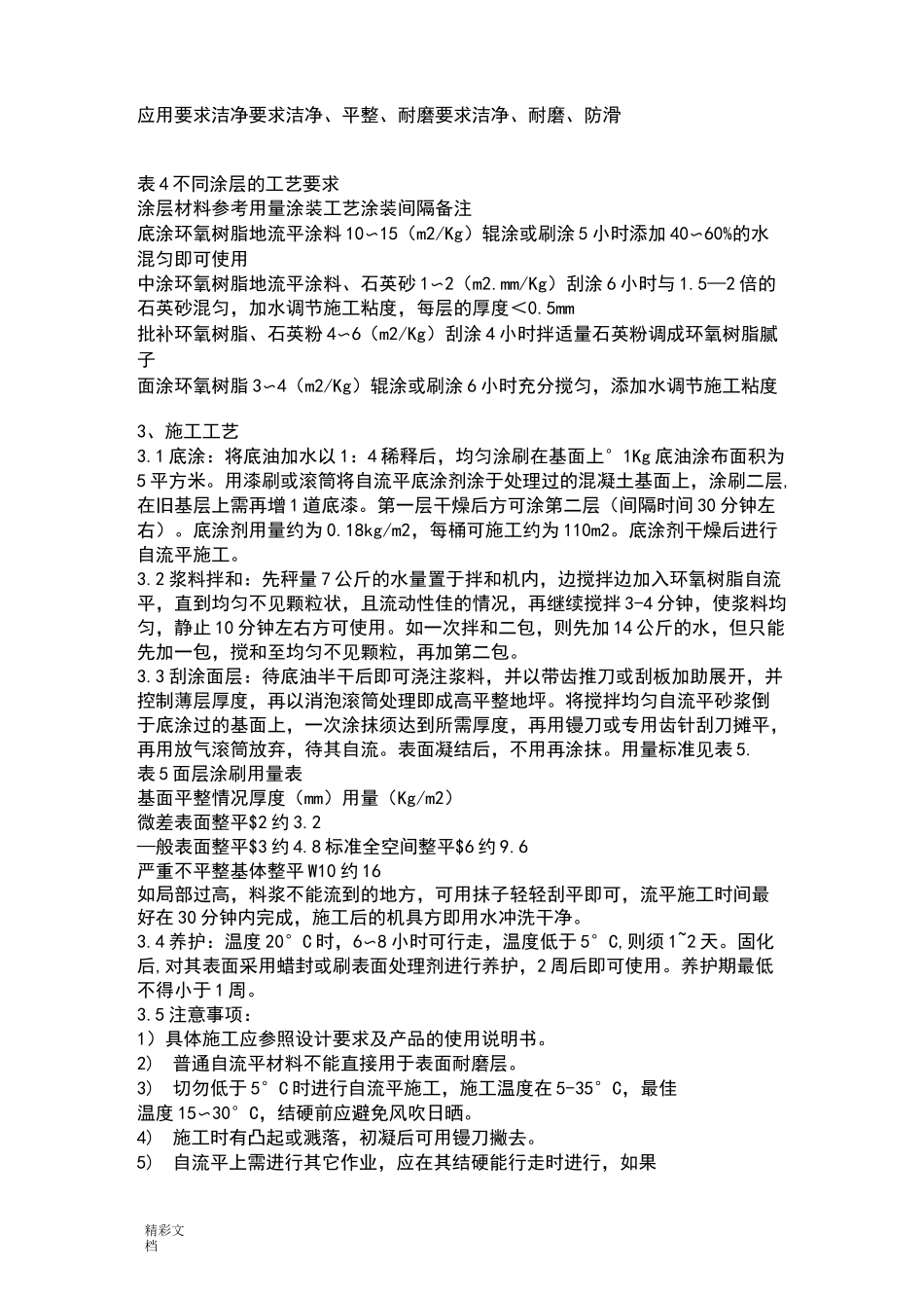 自流平地面做法_第3页