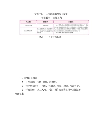 【学霸优课】2017届高三地理二轮复习教学案：专题15考点工业区位因素-含解析