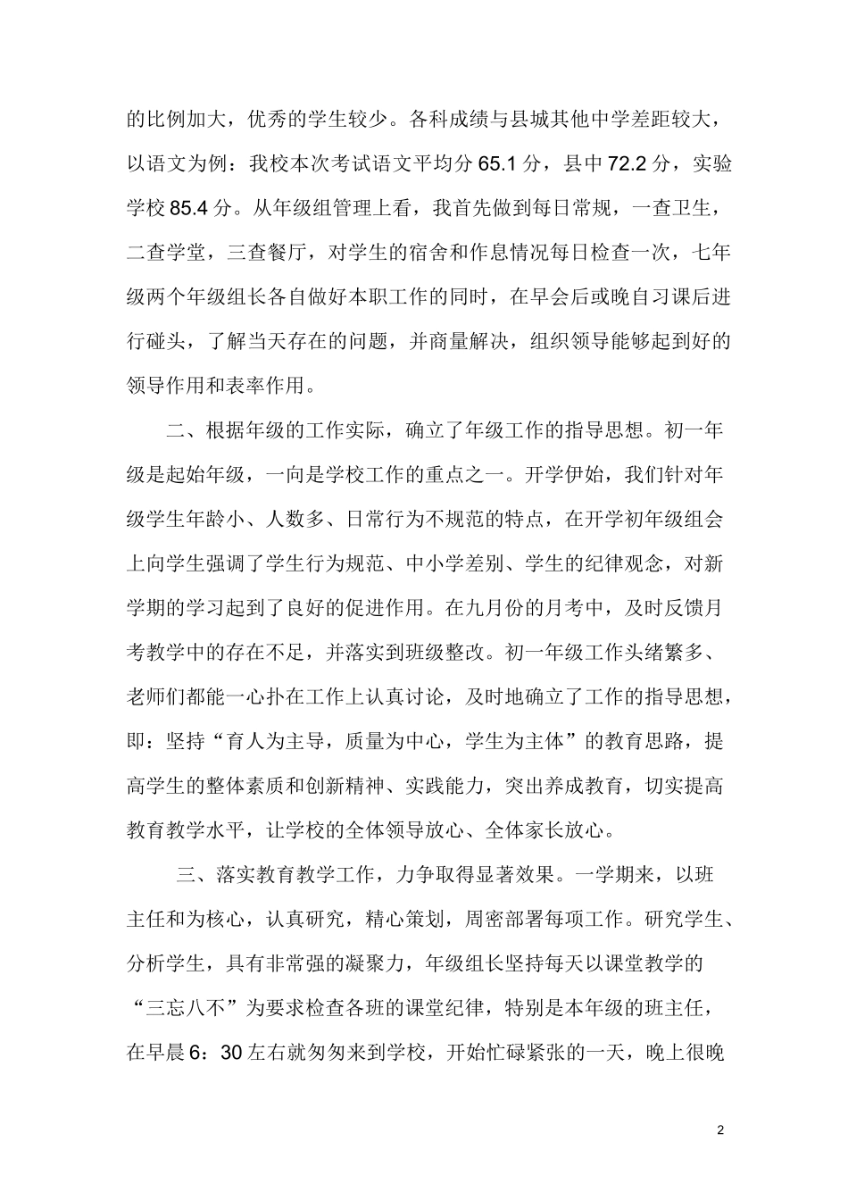 七年级年级长工作总结_第2页