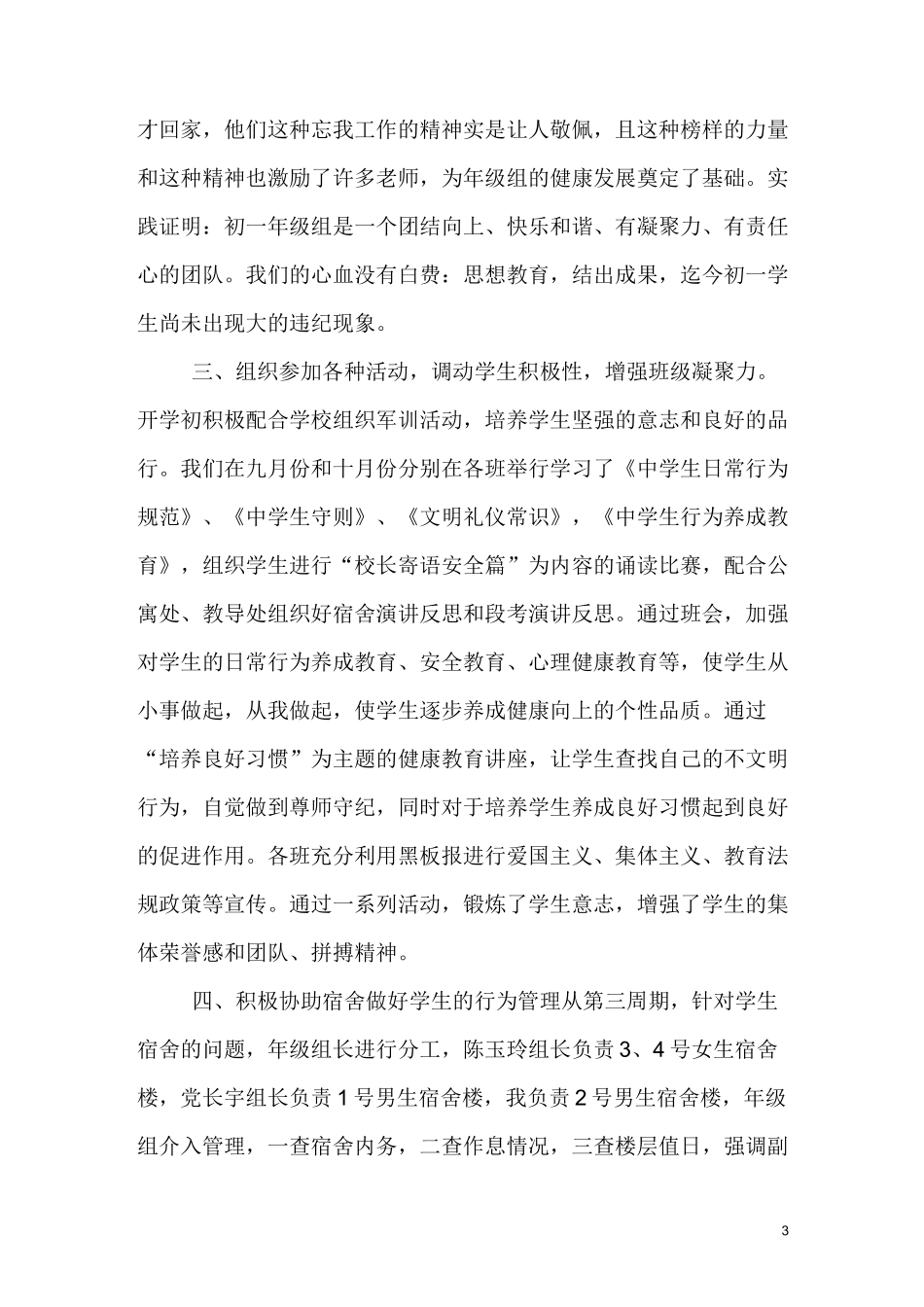 七年级年级长工作总结_第3页