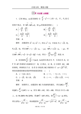 【学霸优课】2019数学理科一轮对点训练10-2圆锥曲线的综合应用