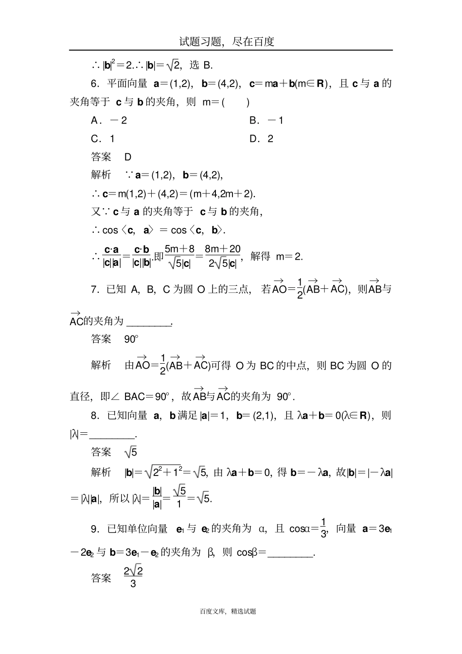 【学霸优课】2019数学理科一轮对点训练1平面向量的数量积含解析_第3页