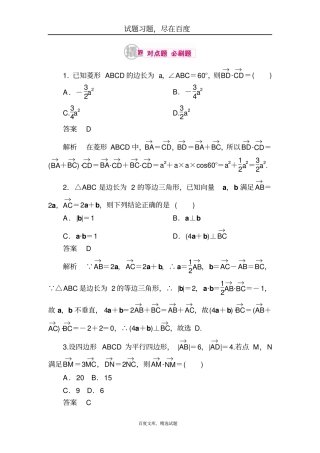 【学霸优课】2019数学理科一轮对点训练1平面向量的数量积含解析