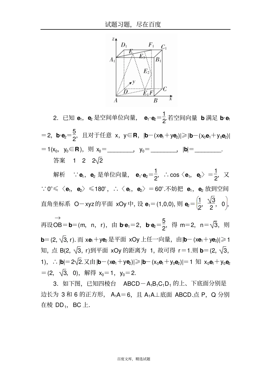 【学霸优课】2019数学理科一轮对点训练81利用空间向量证明平行与垂直含解析_第2页
