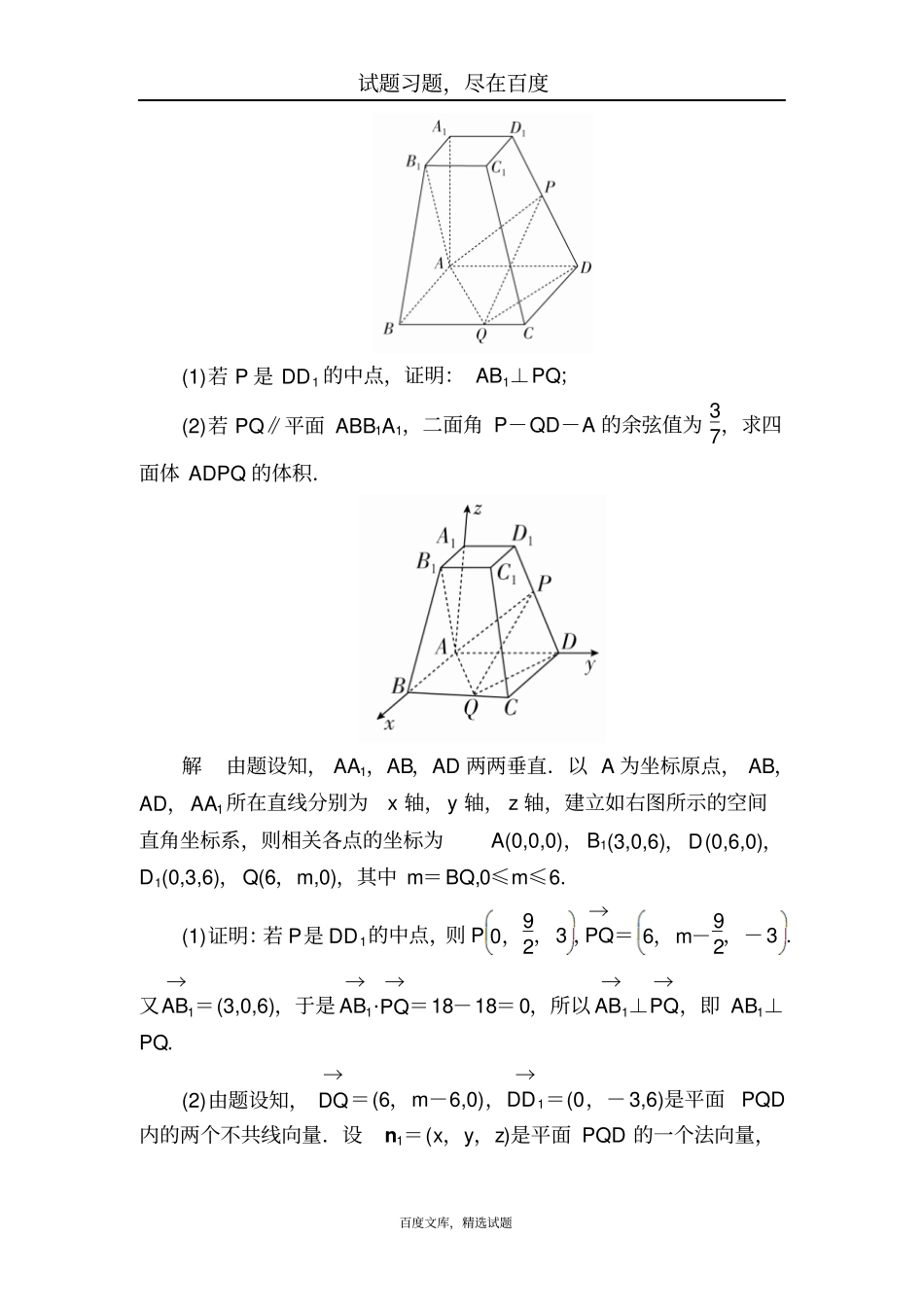 【学霸优课】2019数学理科一轮对点训练81利用空间向量证明平行与垂直含解析_第3页
