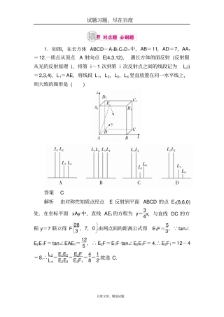 【学霸优课】2019数学理科一轮对点训练81利用空间向量证明平行与垂直含解析