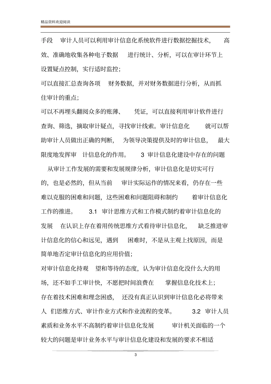 【审计信息化的建设与发展】对信息化审计的认识_第3页