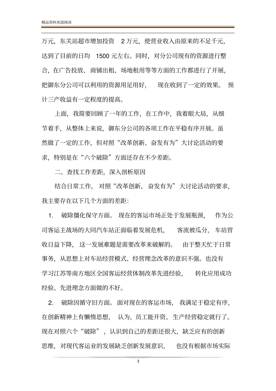 【客运公司经理兼汽车站站长个人述职报告】汽车站站长述职报告_第3页