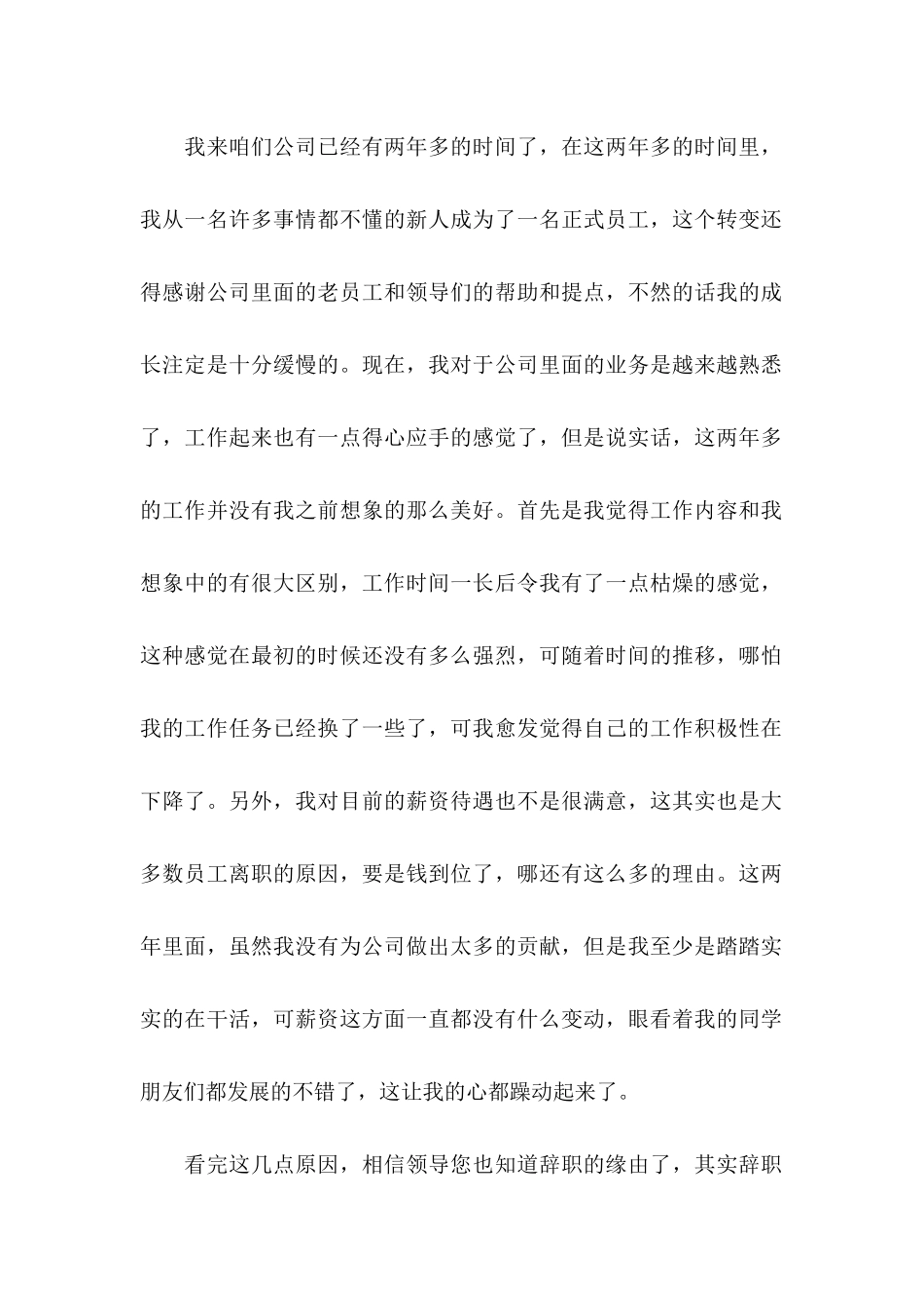 公司普通员工辞职信 (3)_第2页