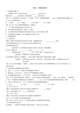 【导与练】2015届高三生物一轮复习学案：第30讲_种群和群落学案剖析