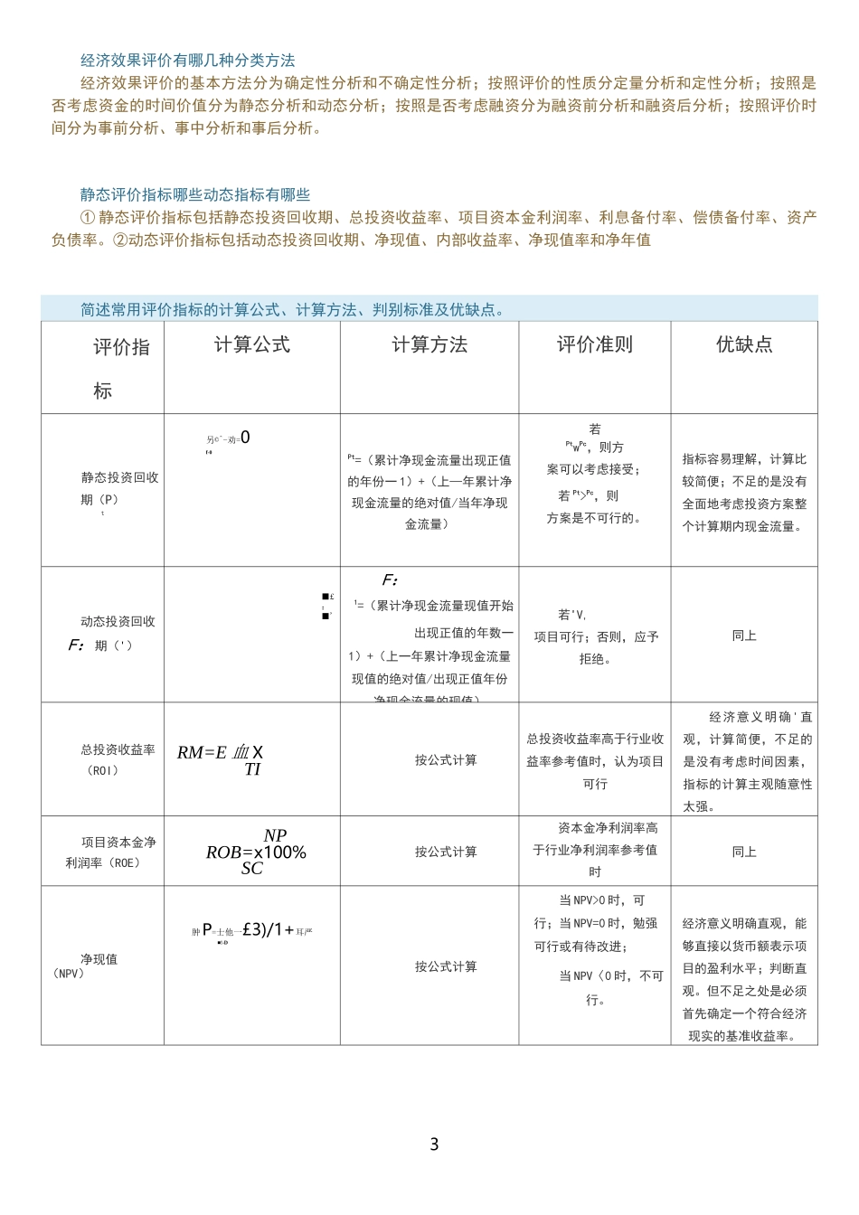 工程经济与管理章节答案_第3页