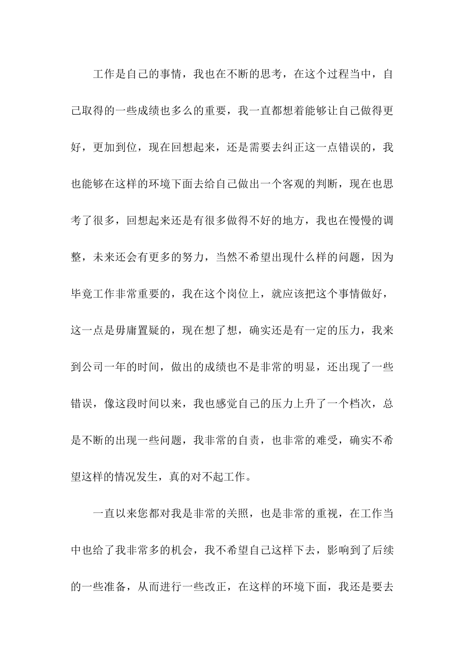 公司普通员工辞职信 (4)_第3页