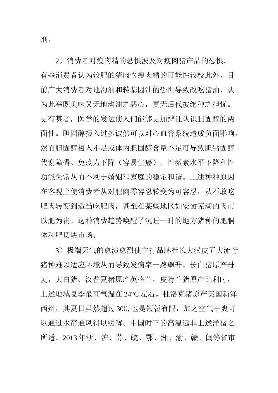 中国品牌猪肉产业战略格局的创建(张伟利)_第2页