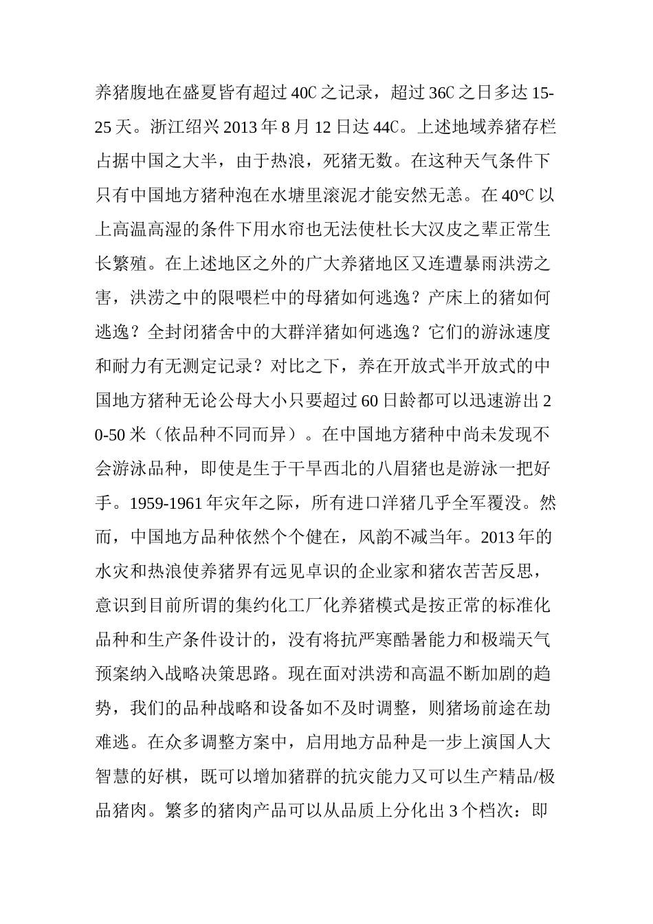 中国品牌猪肉产业战略格局的创建(张伟利)_第3页