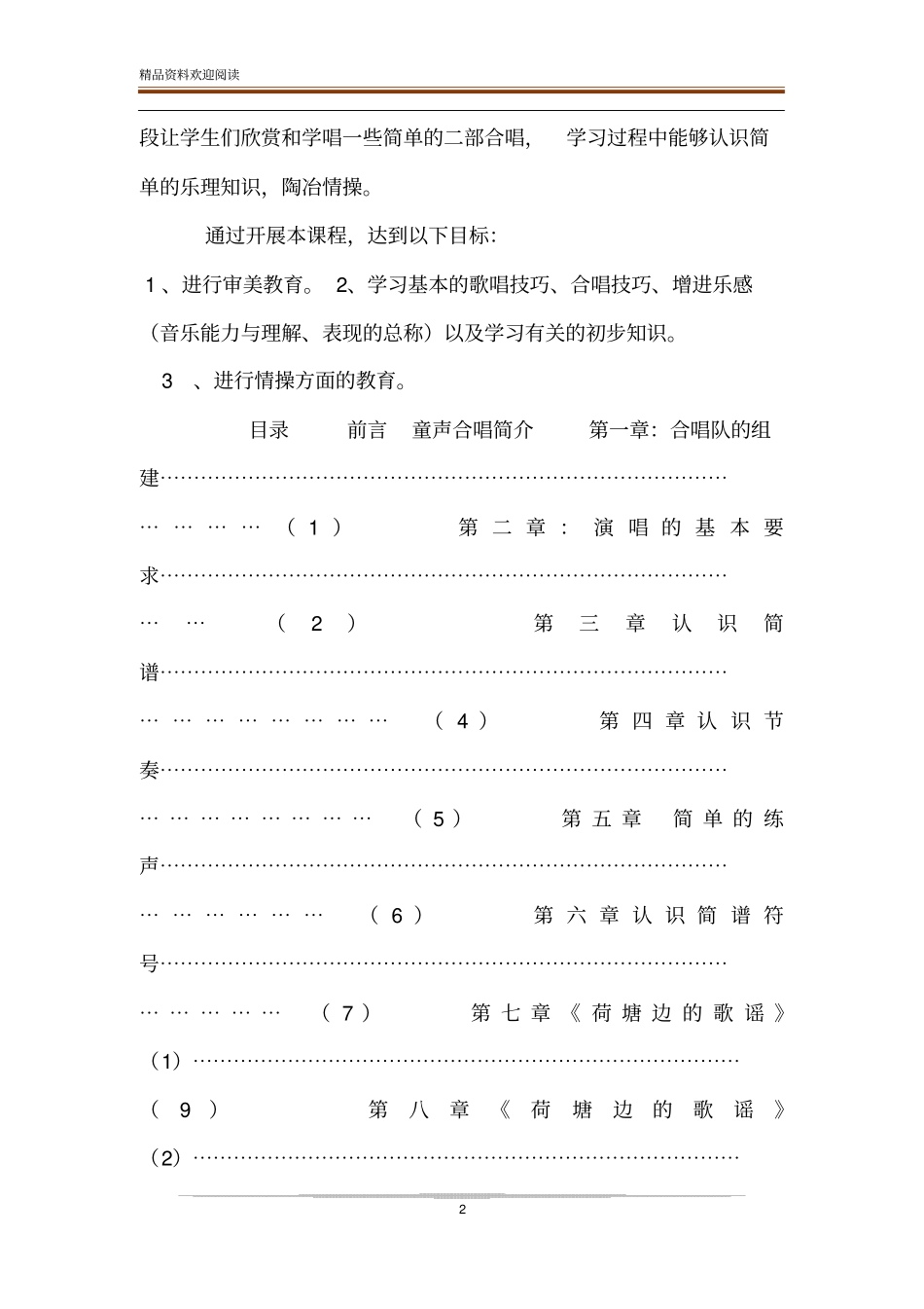 【小学合唱校本教材小天使合唱团】_第2页