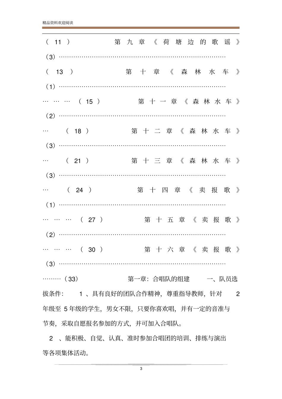 【小学合唱校本教材小天使合唱团】_第3页