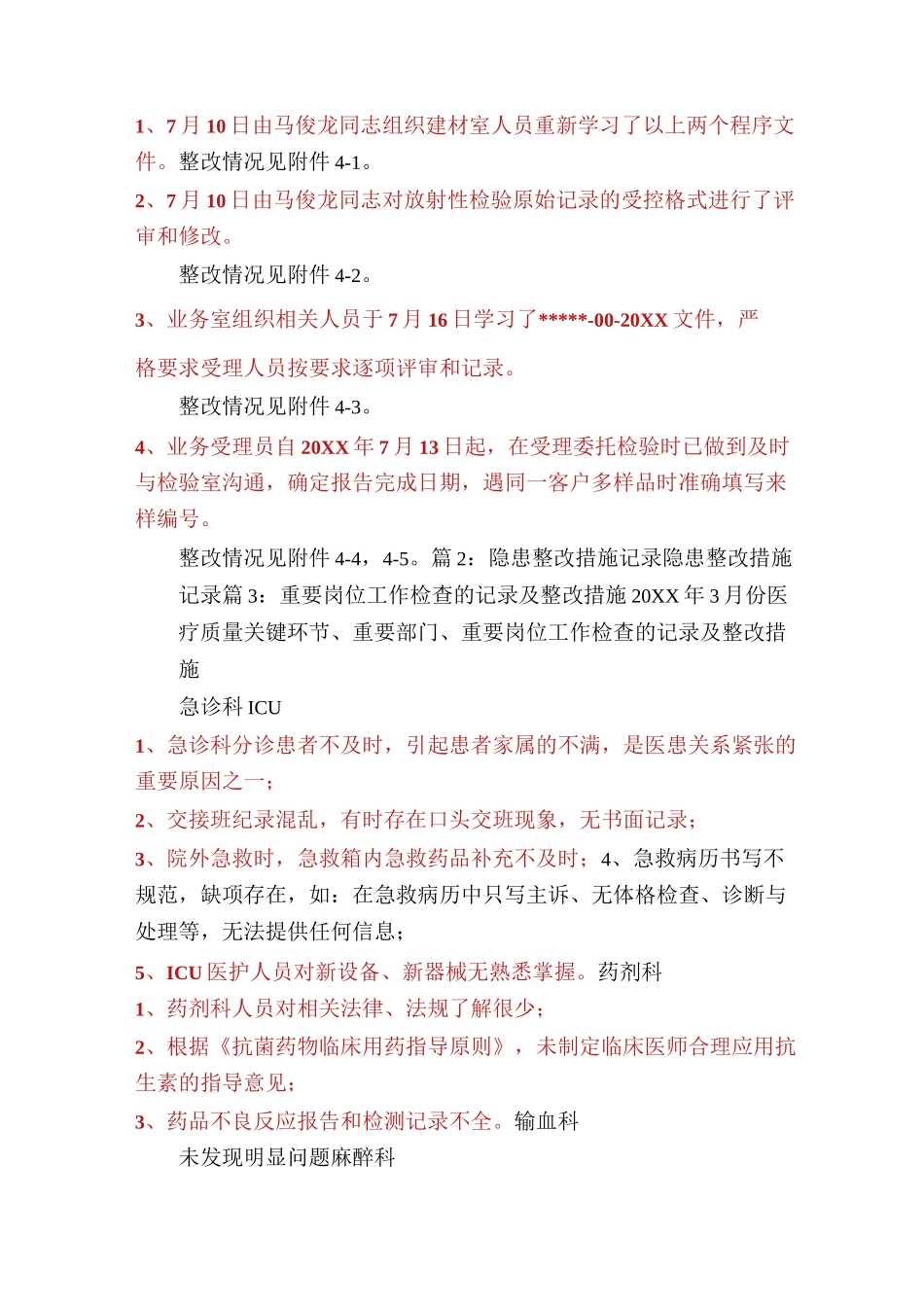 支部会议记录不规范整改措施(共5篇)_第2页