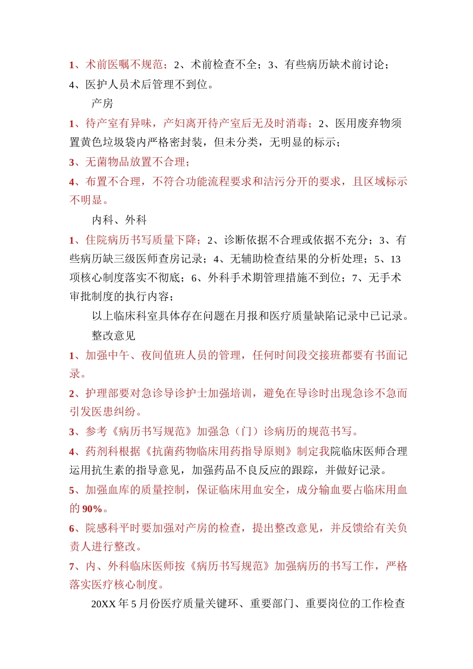 支部会议记录不规范整改措施(共5篇)_第3页