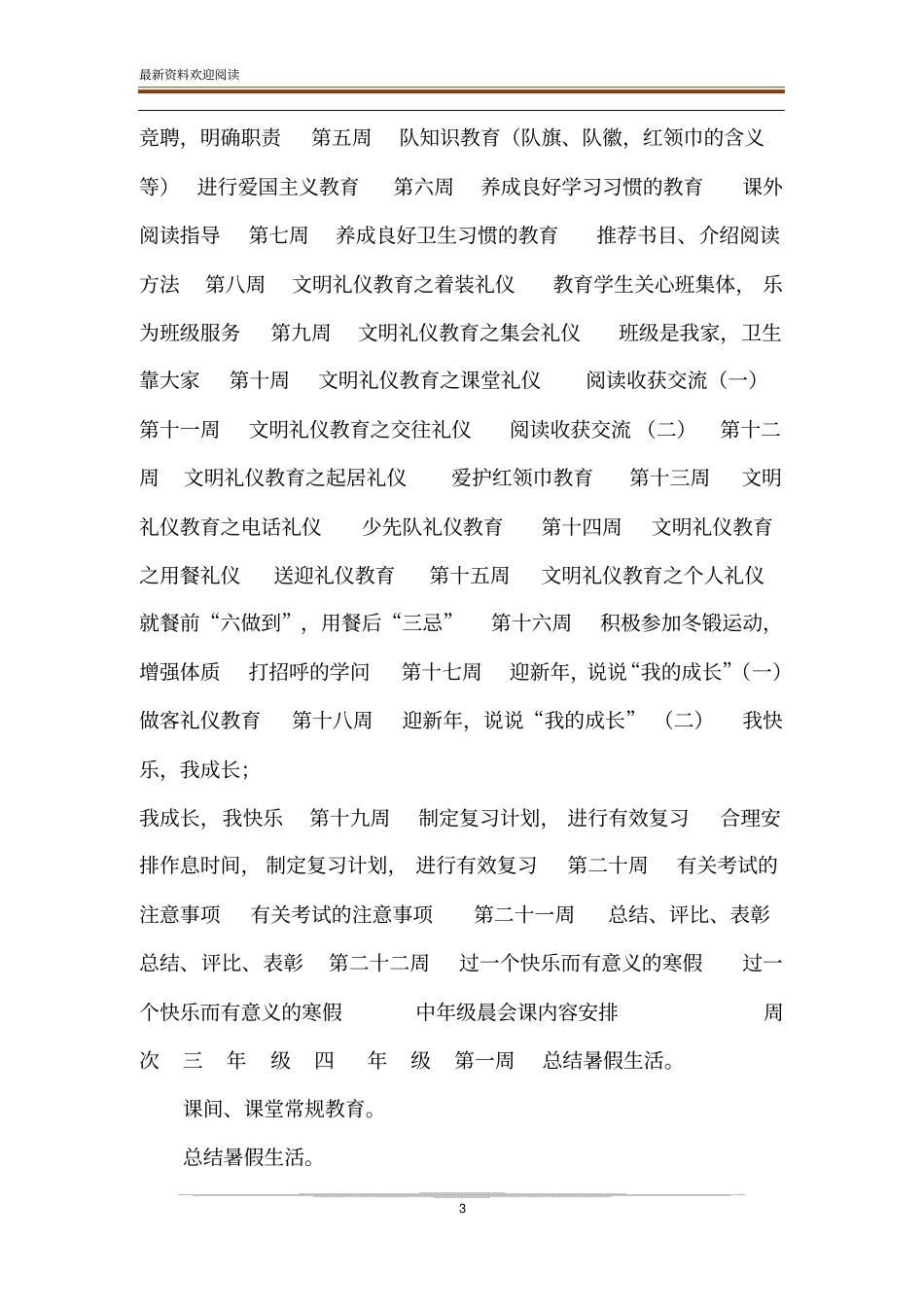 【小学晨会课制度】小学晨会课_第3页