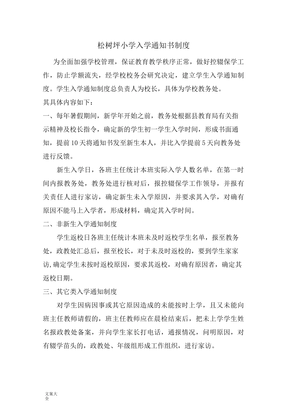 控辍保学-各项规章制度_第3页