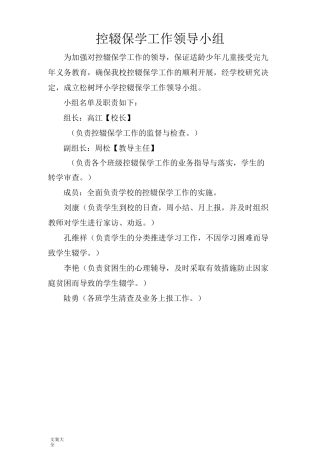 控辍保学-各项规章制度