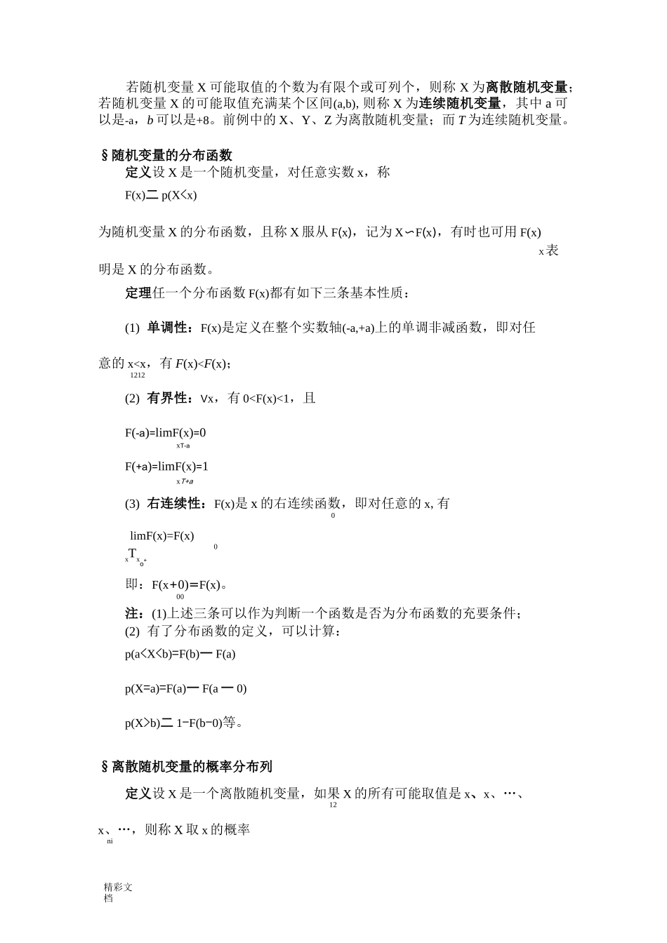 概率论讲义(茆诗松)_第2页