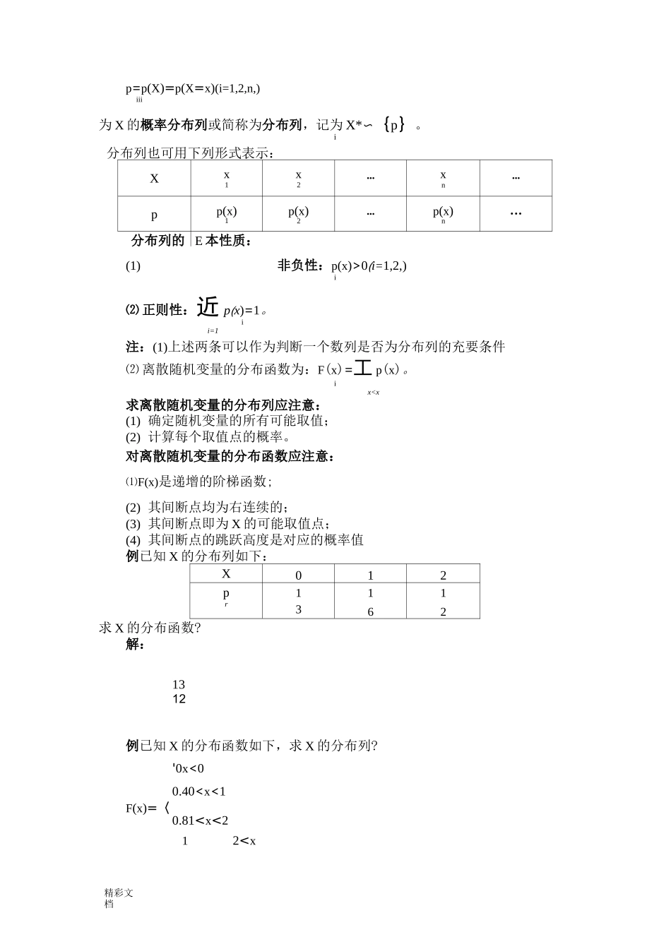 概率论讲义(茆诗松)_第3页