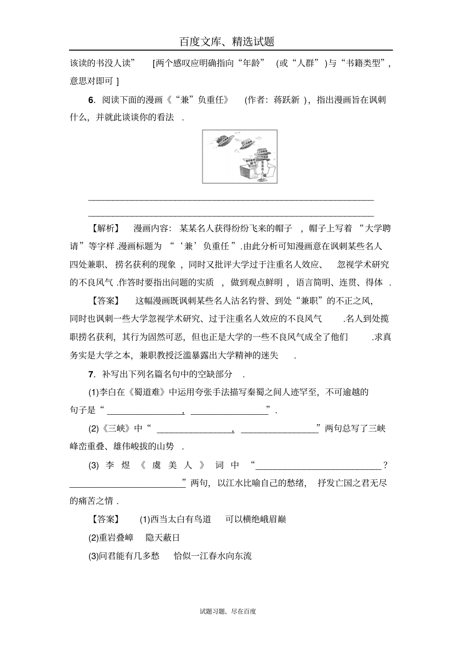 【山东专版】2017届高考语文新坐标二轮复习专题复习与策略题型组合滚动练26含解析_第3页