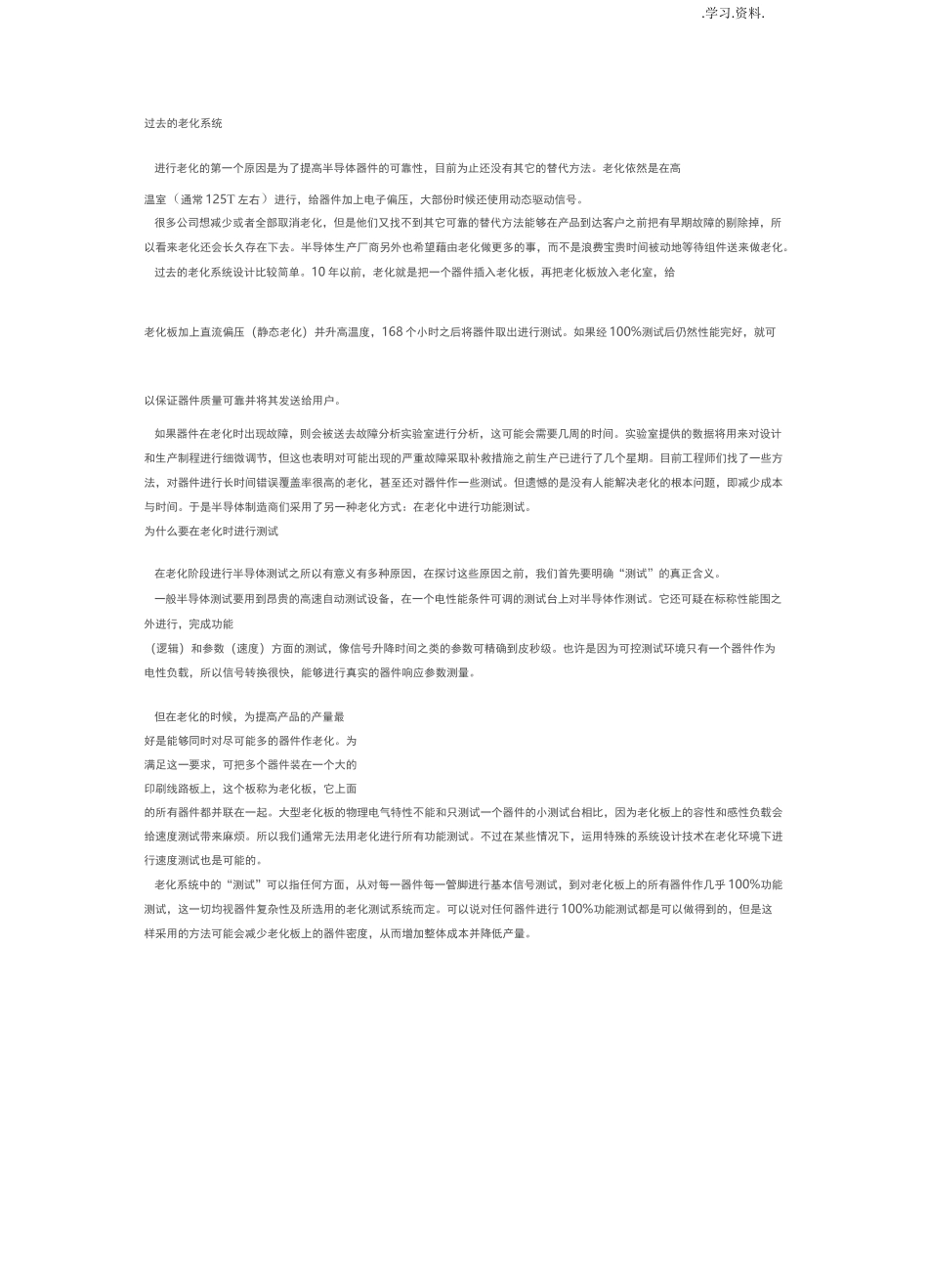 电路板老化标准_第2页